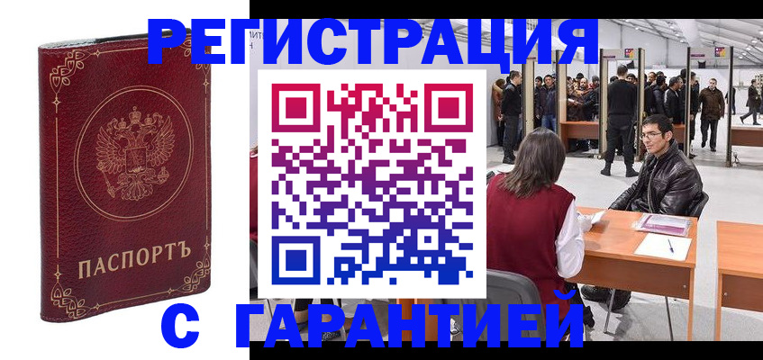 прописка законно в Великом Новгороде