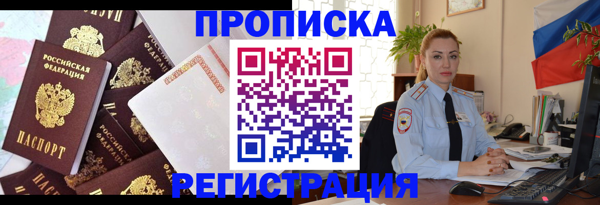 прописка для школы в Великом Новгороде