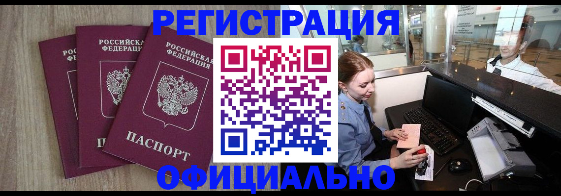 временная регистрация в Великом Новгороде