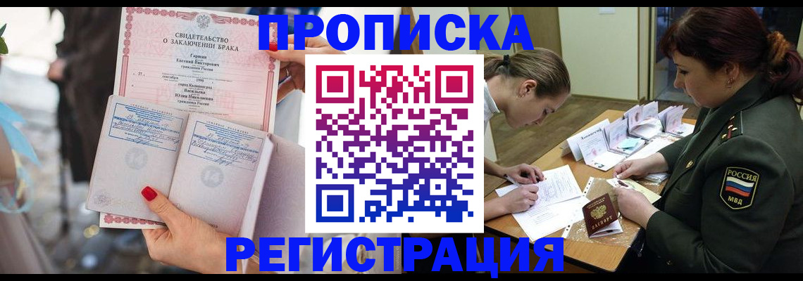 прописка в квартире в Великом Новгороде